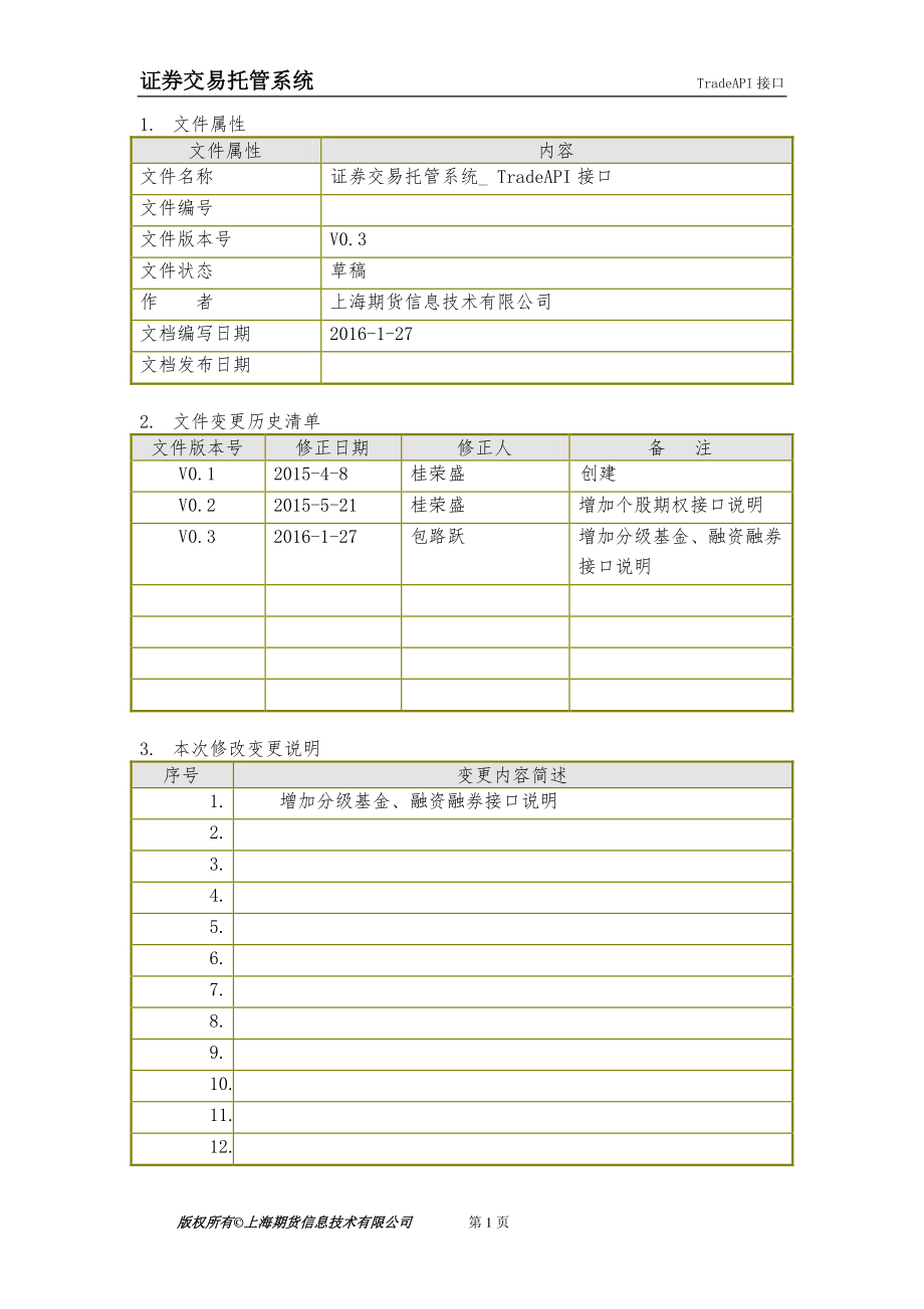 证券ctp平台traderapi接口_第2页