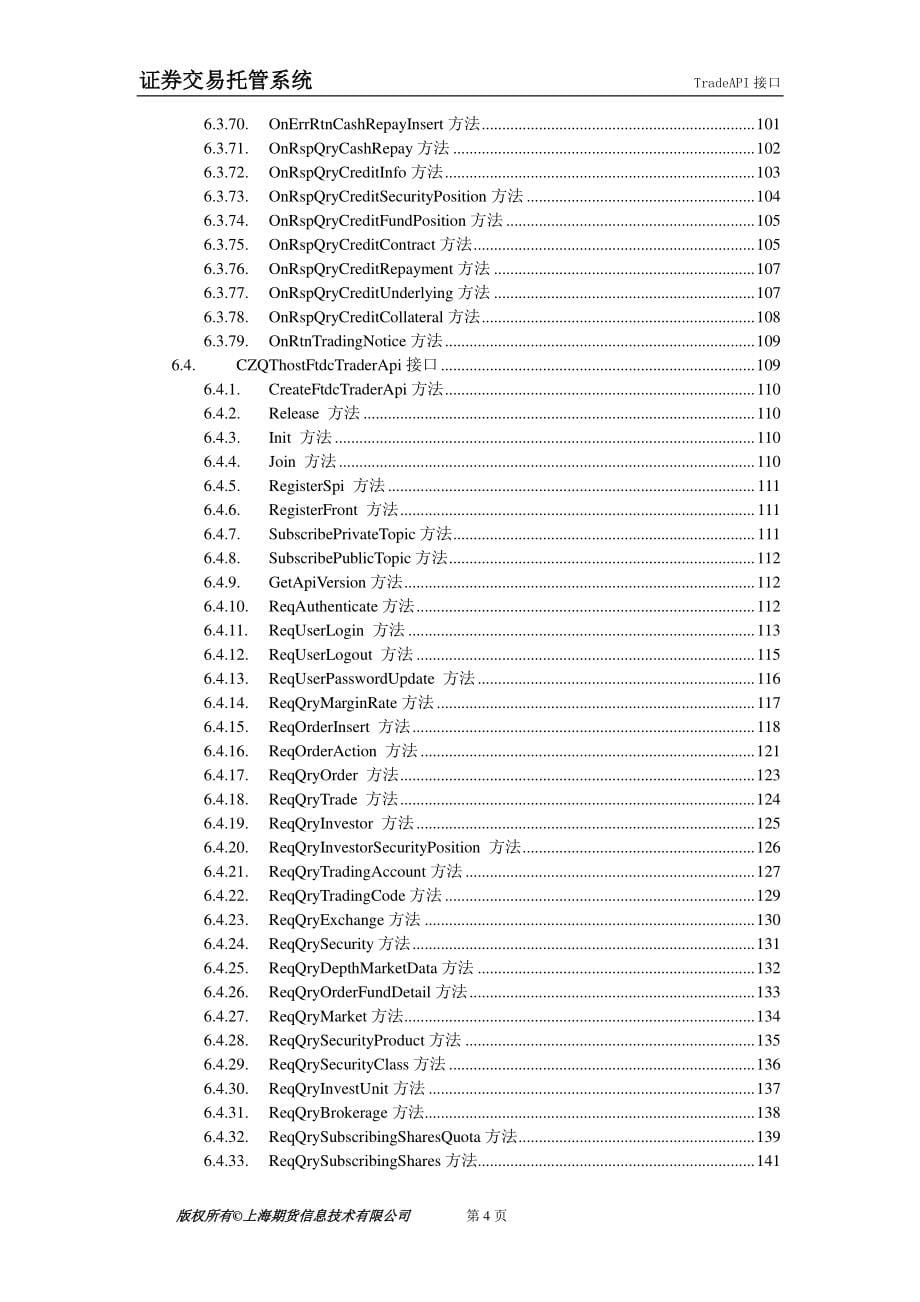 证券ctp平台traderapi接口_第5页