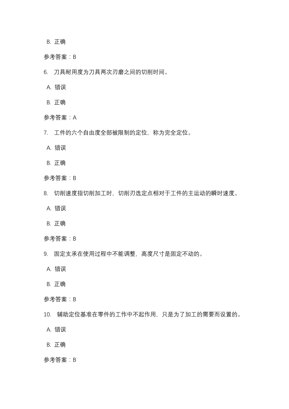 机械制造基础第四次形成性考核_0003-四川电大-课程号：5110196-辅导资料_第2页