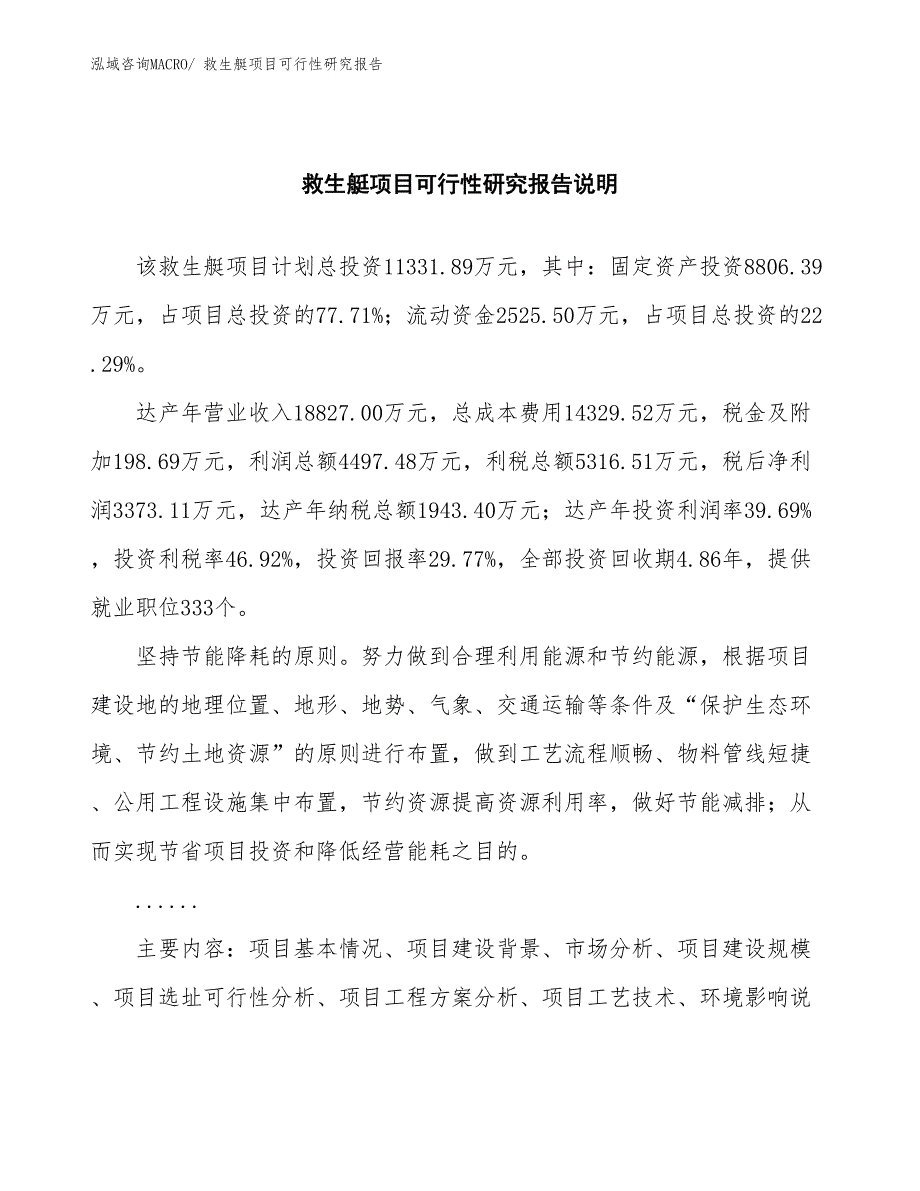 （批地）救生艇项目可行性研究报告_第2页