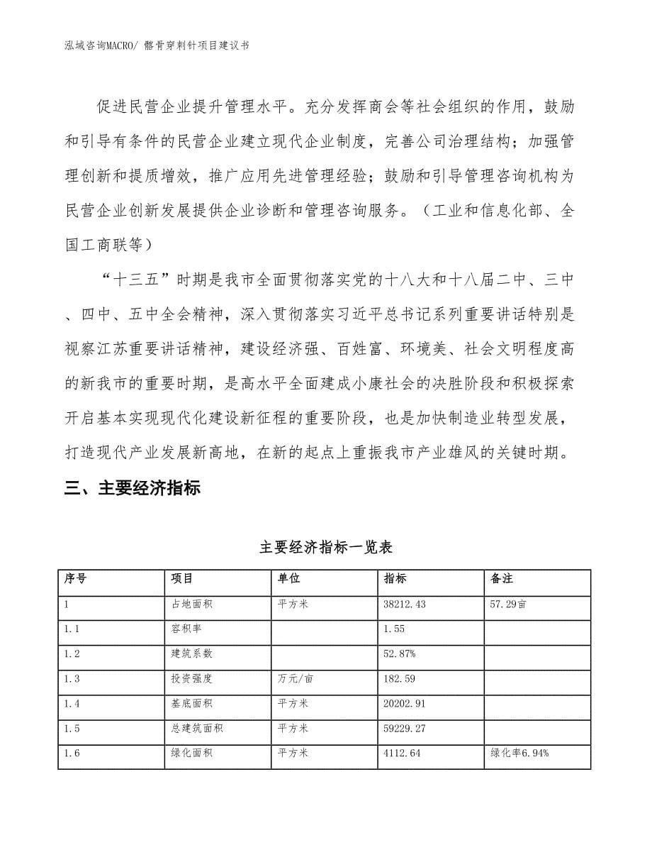 （立项审批）髂骨穿刺针项目建议书_第5页