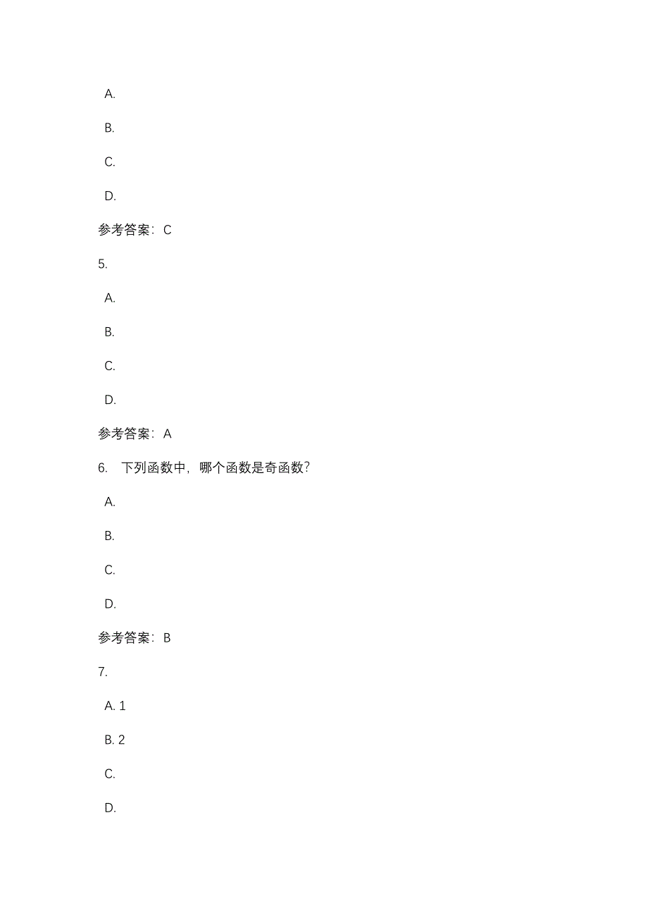 微积分初步第一次形考作业_0002-四川电大-课程号：5110256-辅导资料_第2页
