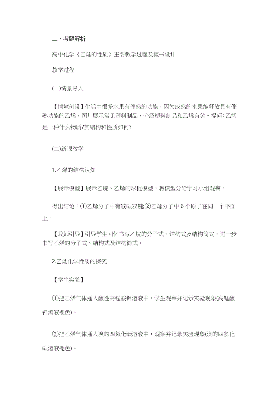 2016下半年化学教师资格证面试真题_第2页