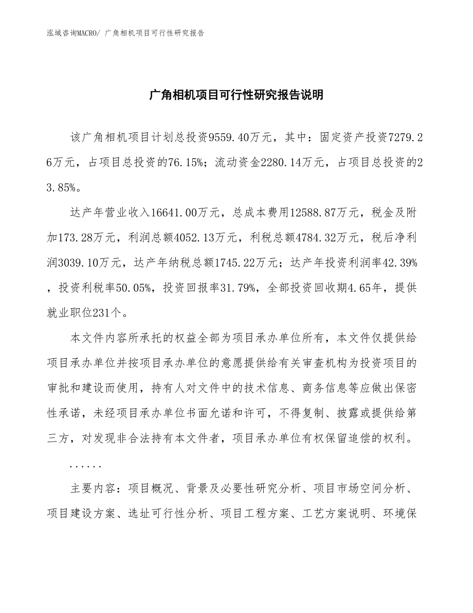 （批地）广角相机项目可行性研究报告_第2页