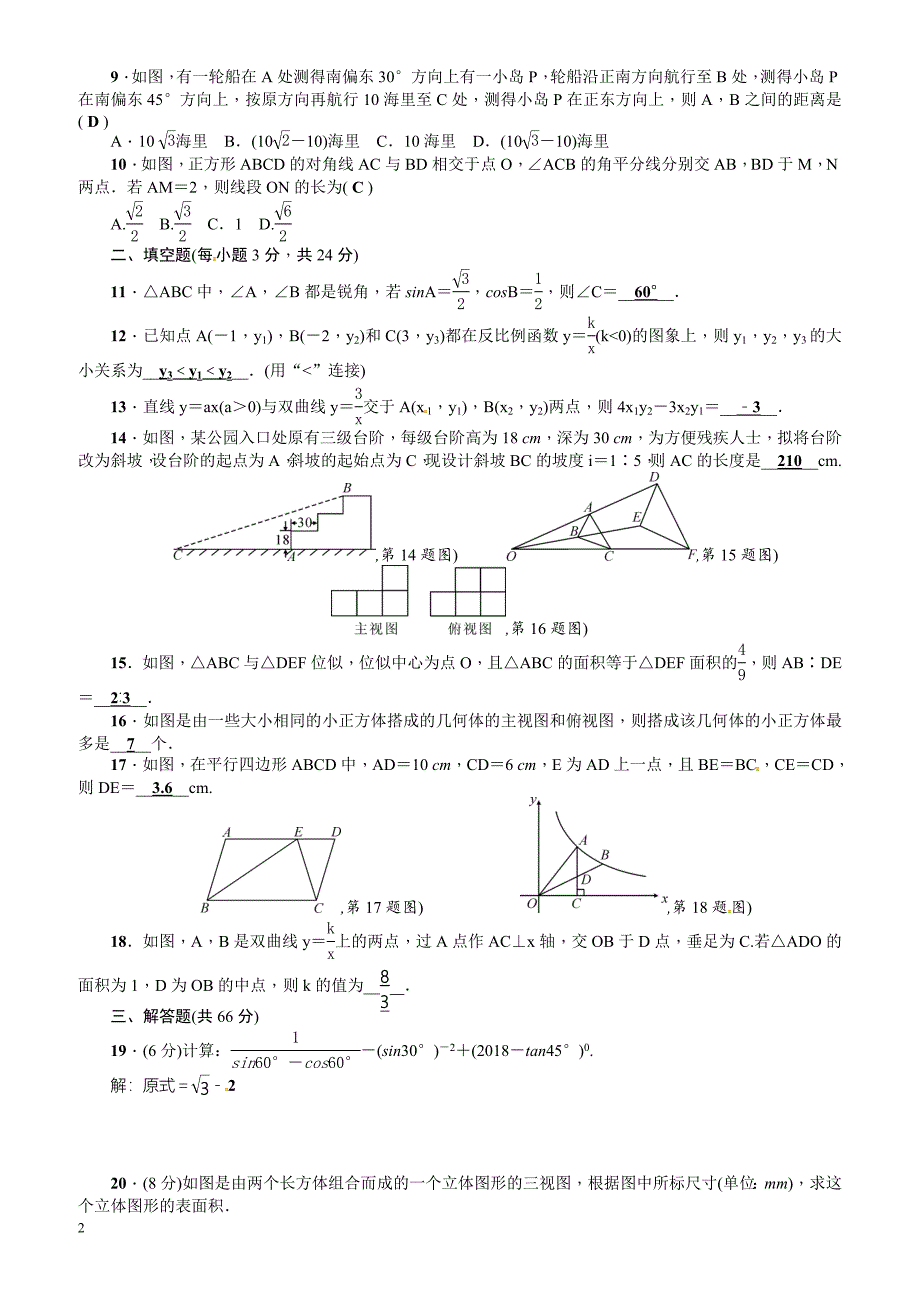 2017年春人教版九年级数学下册期末检测题(1)有答案_第2页