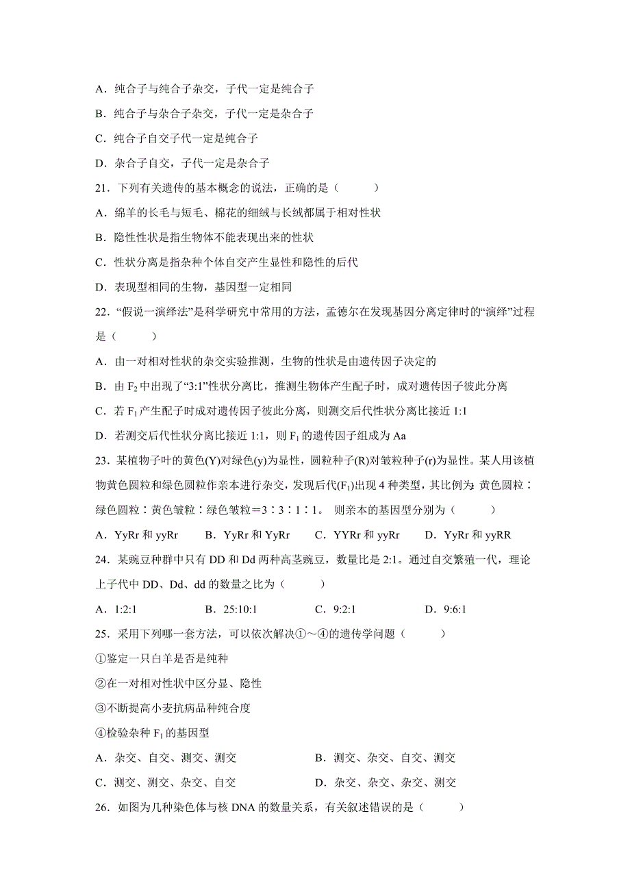 甘肃省天水一中2018-2019学年高一下学期第一阶段考试生物（理）试题 word版含答案_第4页