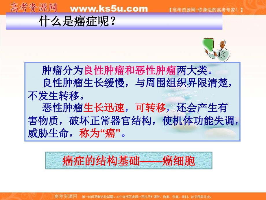 【名校推荐】贵州省高一生物课件：必修一 6.4 细胞的癌变_第3页