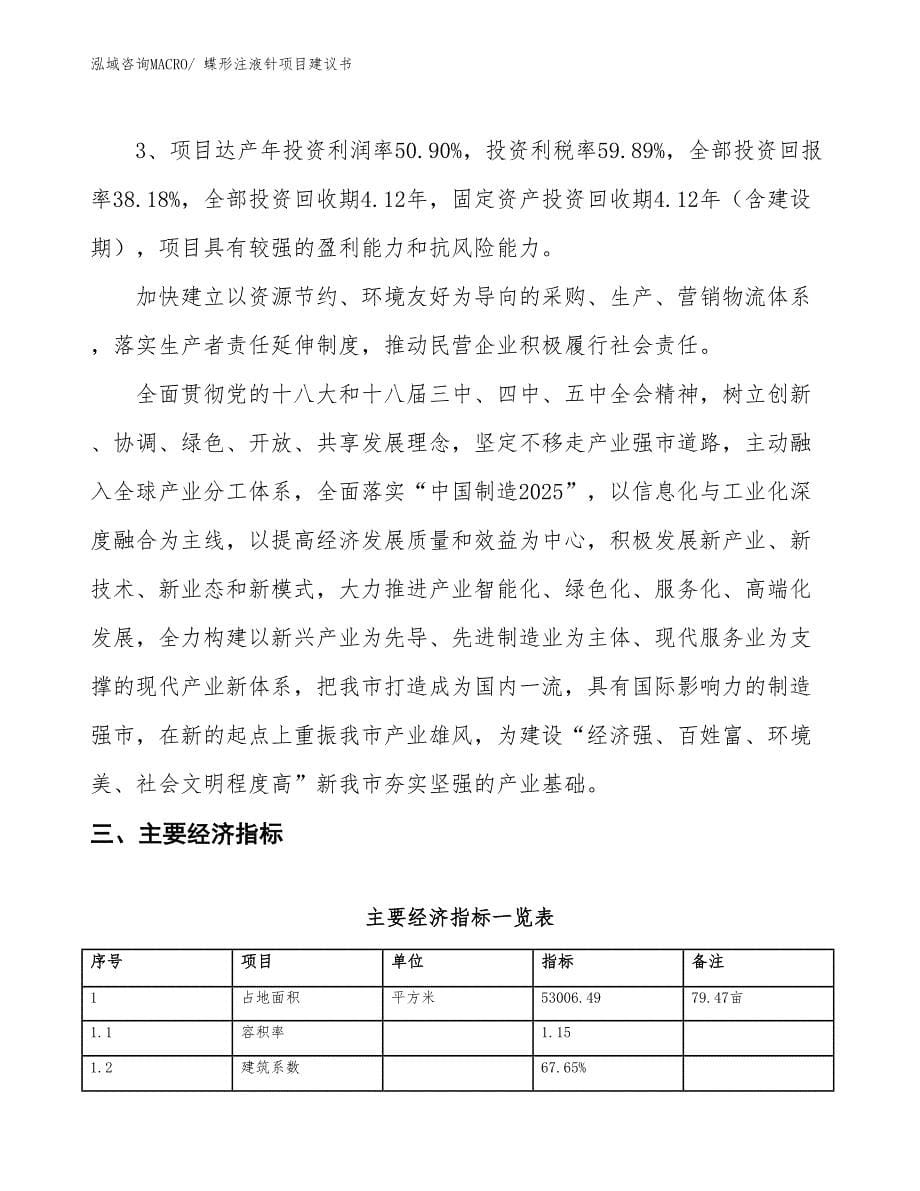 （立项审批）蝶形注液针项目建议书_第5页