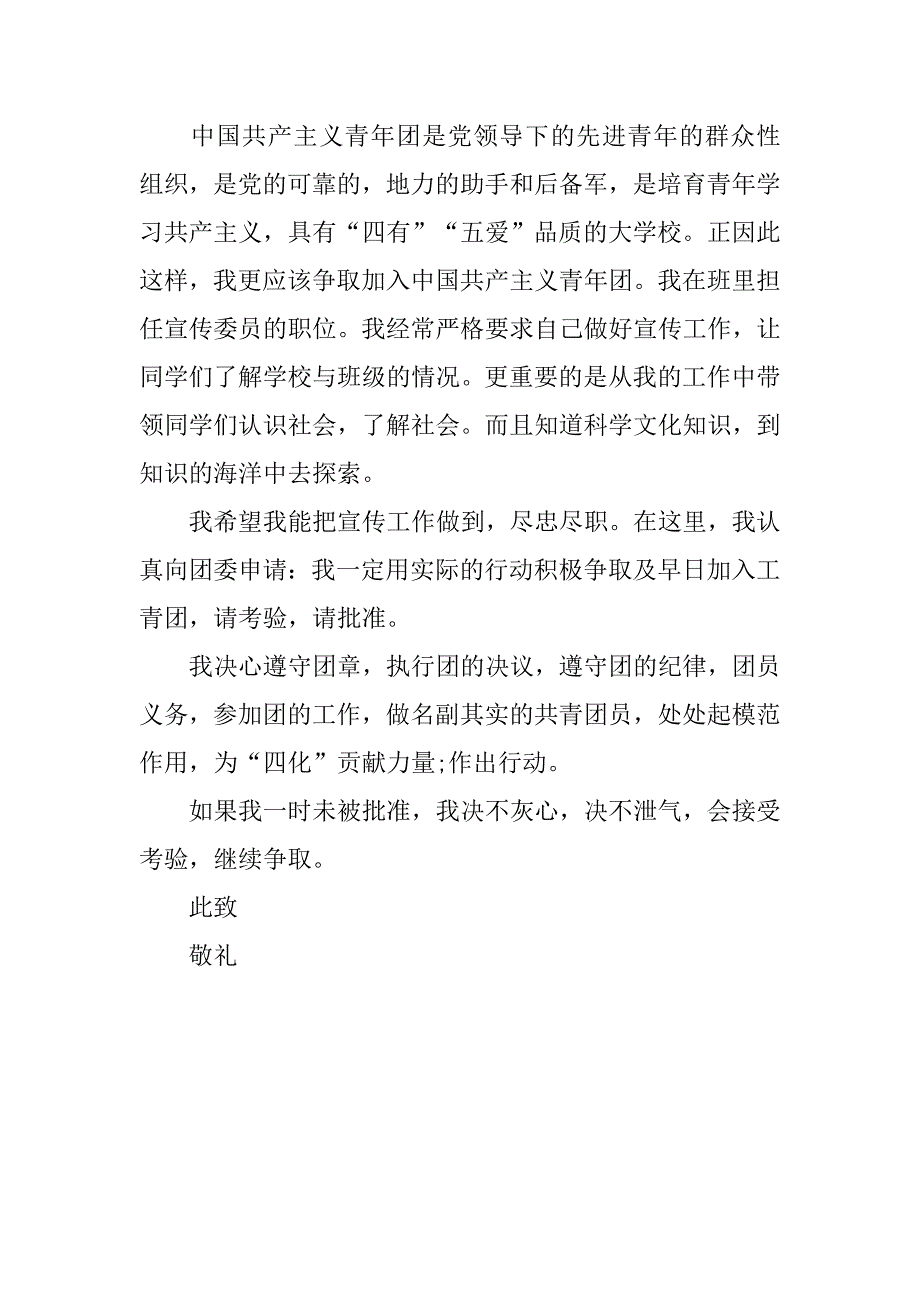 大学生入团申请书400字的_第2页