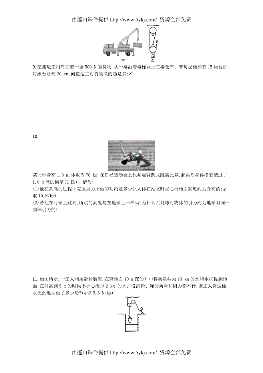 2017_2018学年八年级物理下册9.3功知能演练提升_第2页