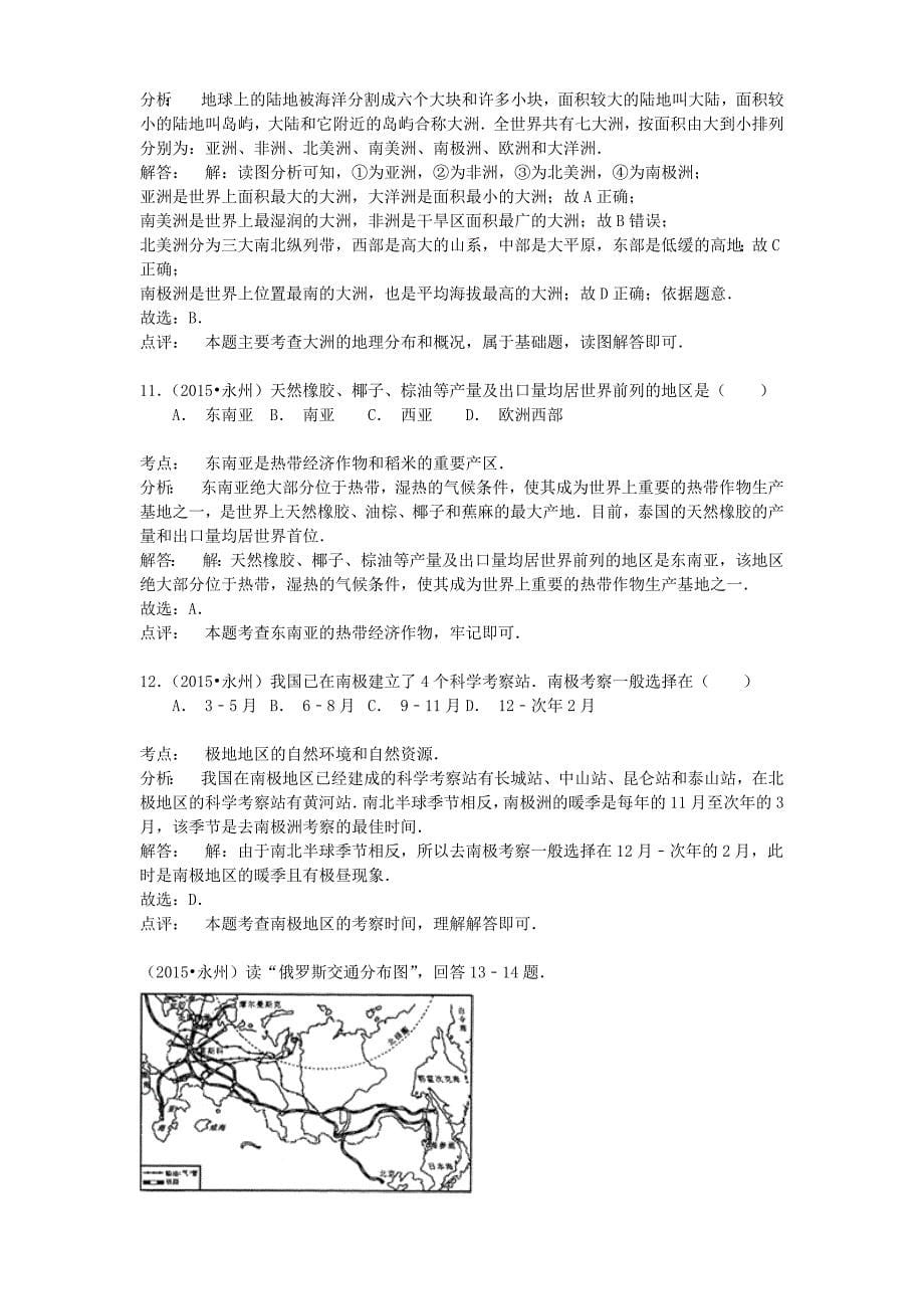 湖南省永州市2015年中考地理真题试题含答案详解_第5页