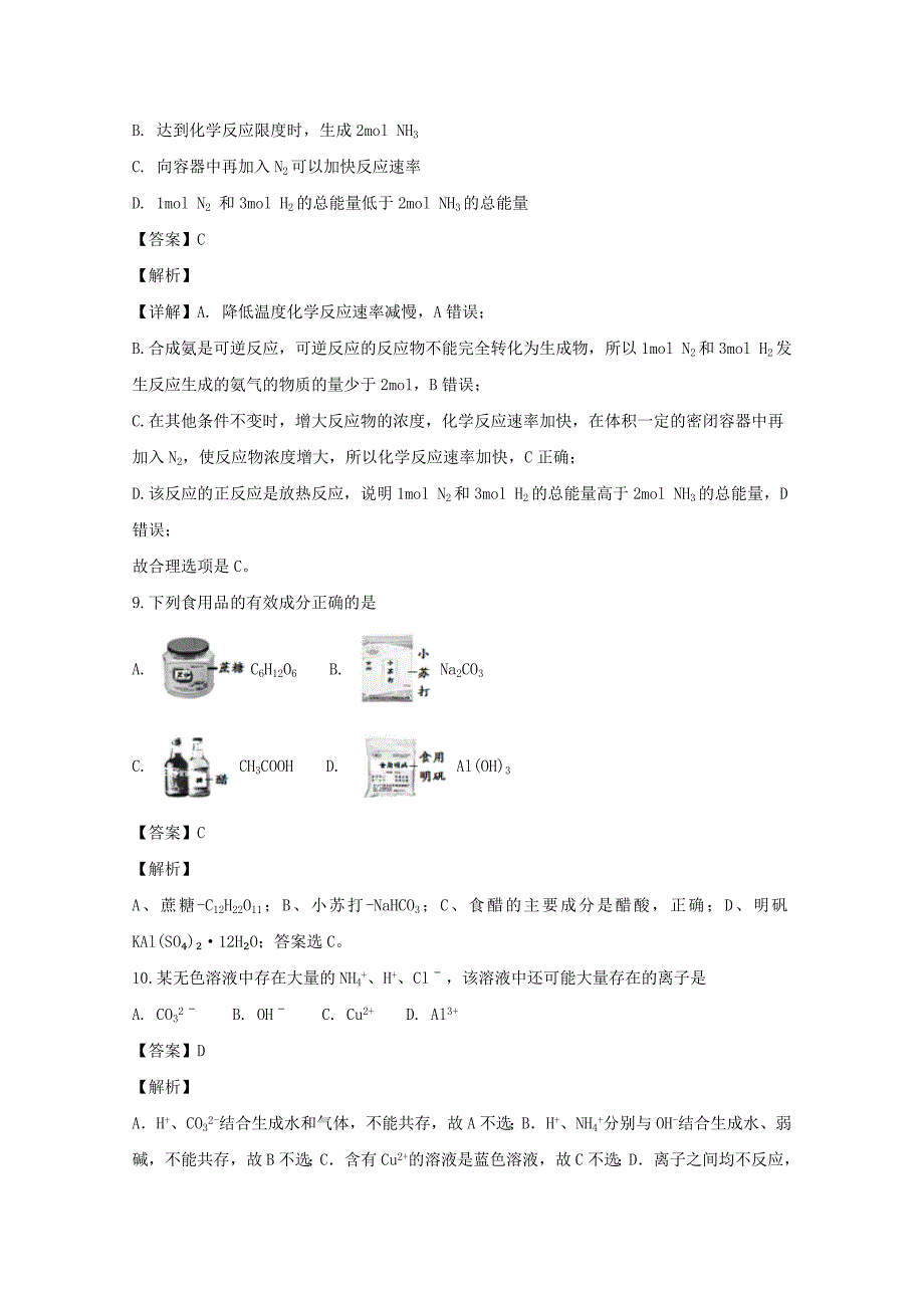 【解析版】江苏省南京市溧水高级中学22018-2019学年高二上学期期末考试化学试题 word版含解析_第4页