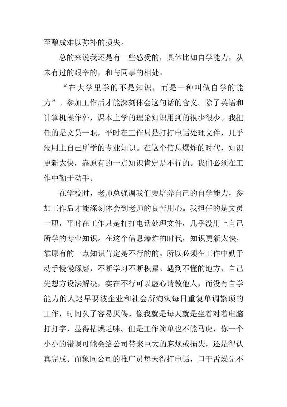 大学生文员毕业实习报告3000字_第5页