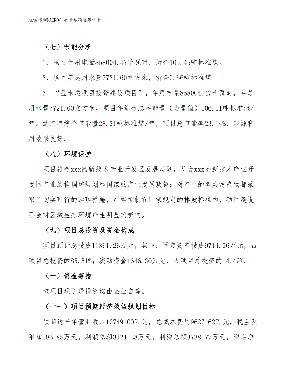 （立项审批）显卡运项目建议书_第3页