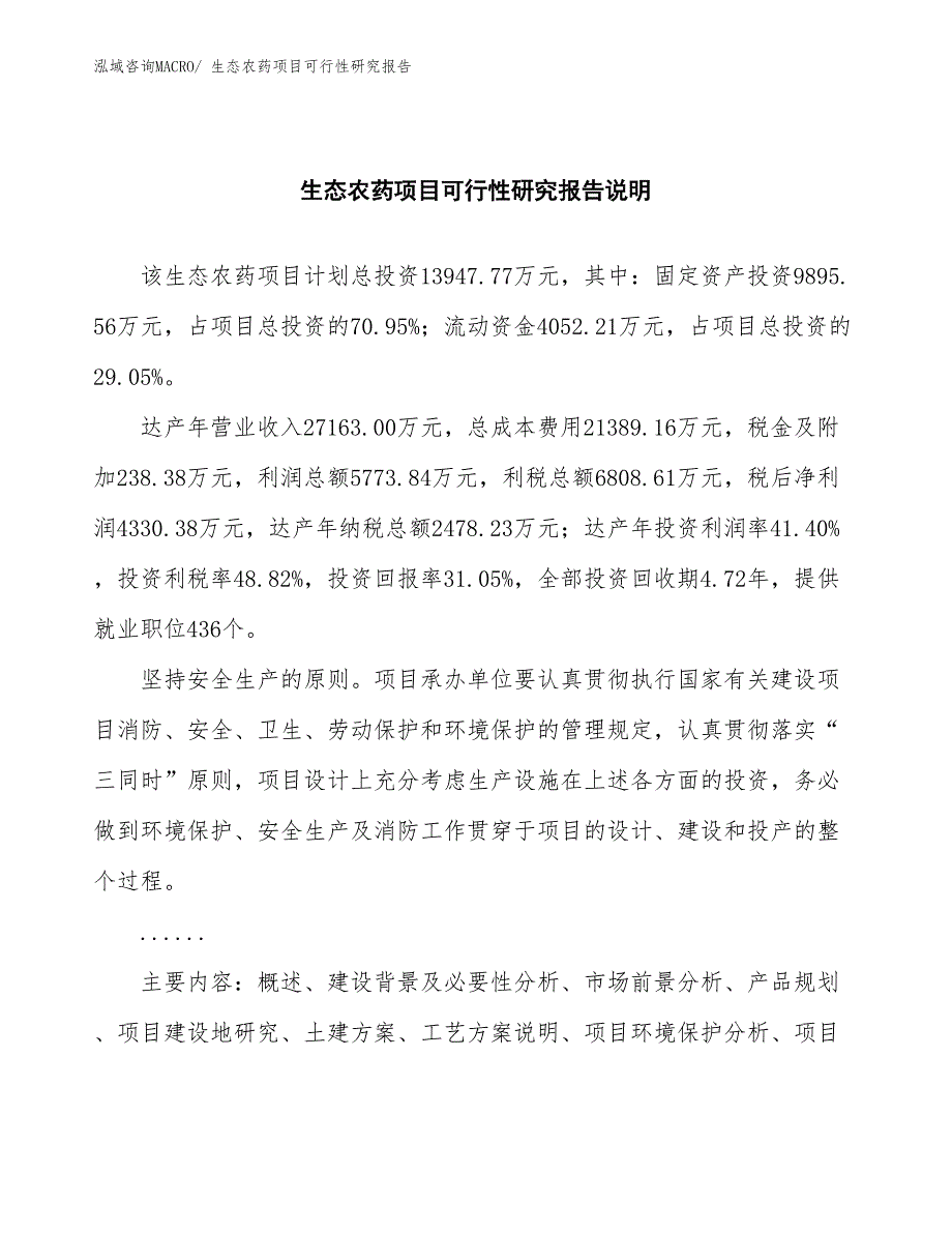 （批地）生态农药项目可行性研究报告_第2页