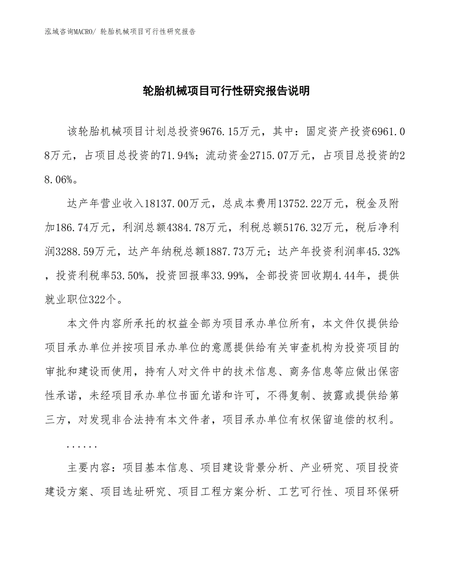 （批地）轮胎机械项目可行性研究报告_第2页