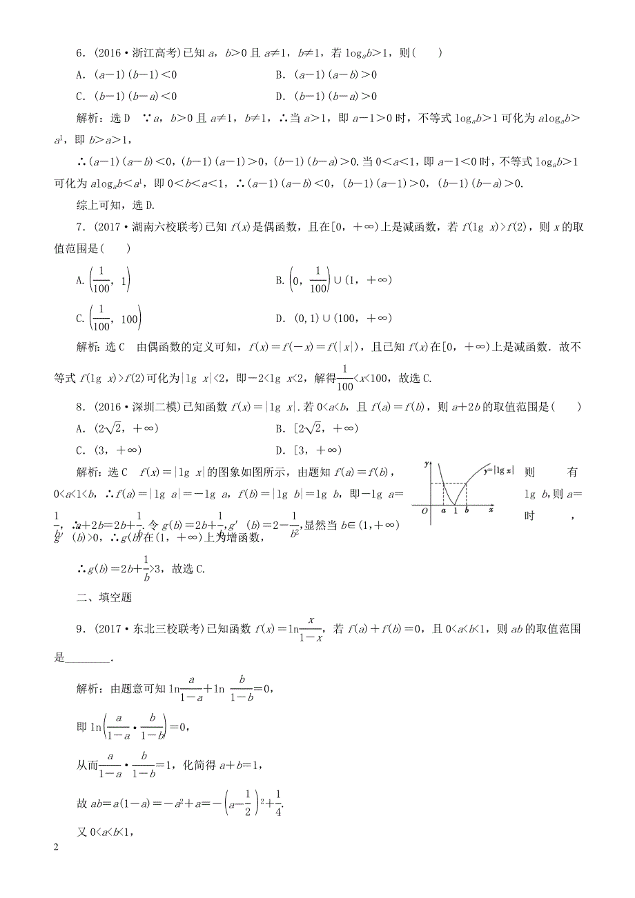 2018年高考理科总复习高考达标检测(8)对数函数的2类考查点-(数学)_第2页