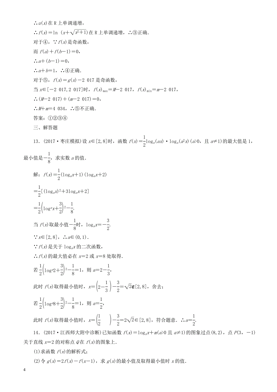2018年高考理科总复习高考达标检测(8)对数函数的2类考查点-(数学)_第4页
