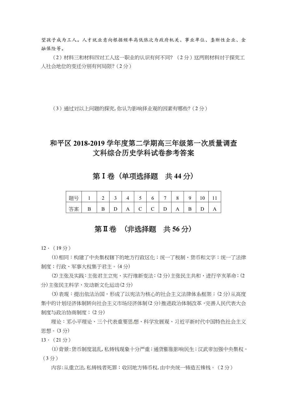 天津市和平区2019届高三下学期第一次质量调查文综历史试题word版含答案_第5页