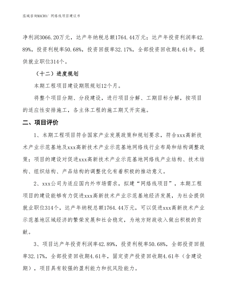 （立项审批）网络线项目建议书_第4页