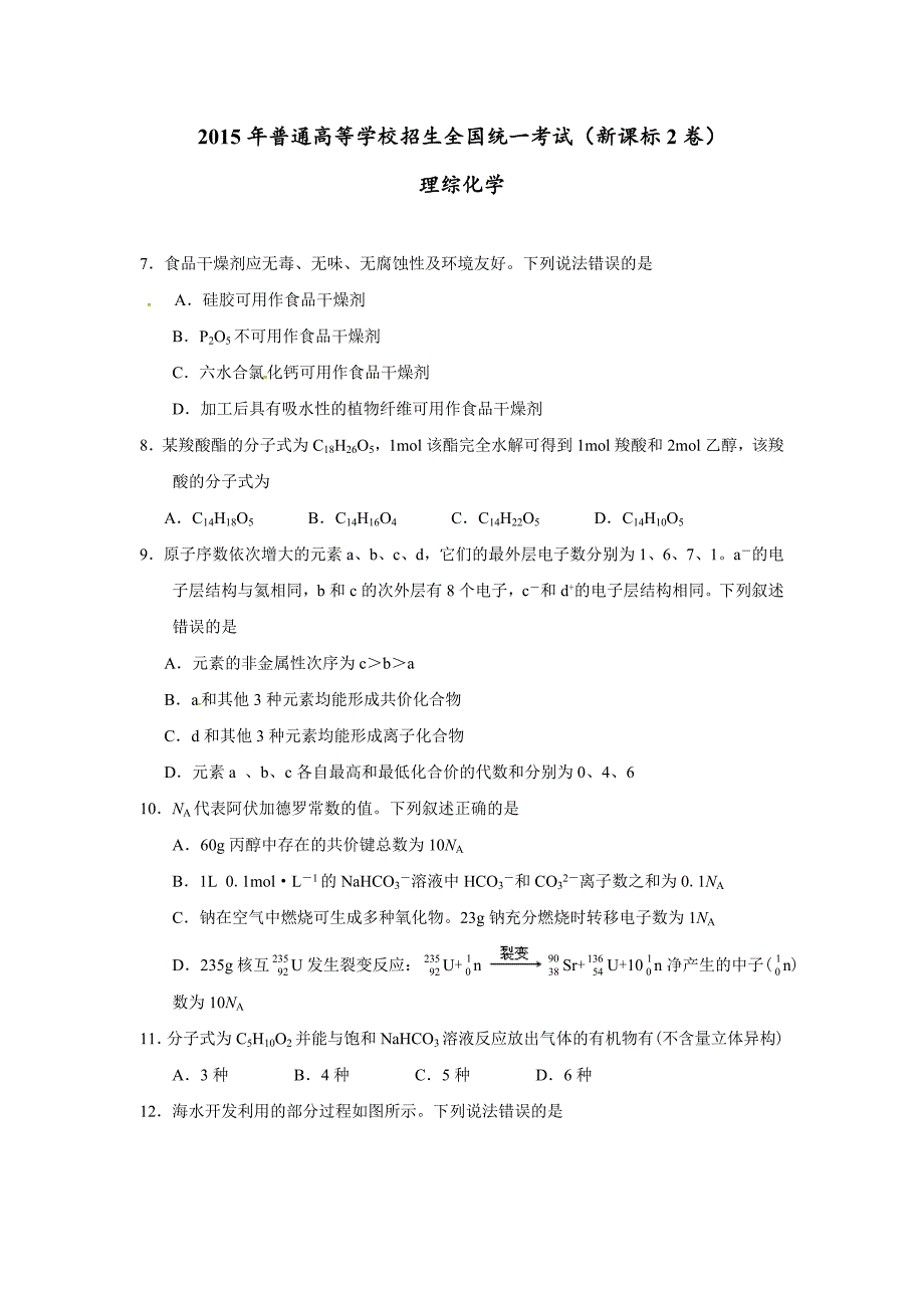 2015年全国统一考试-全国二卷化学真题及其答案详解_第1页