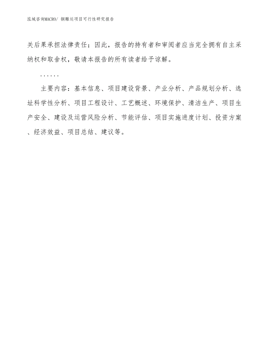 （批地）铜雕运项目可行性研究报告_第3页