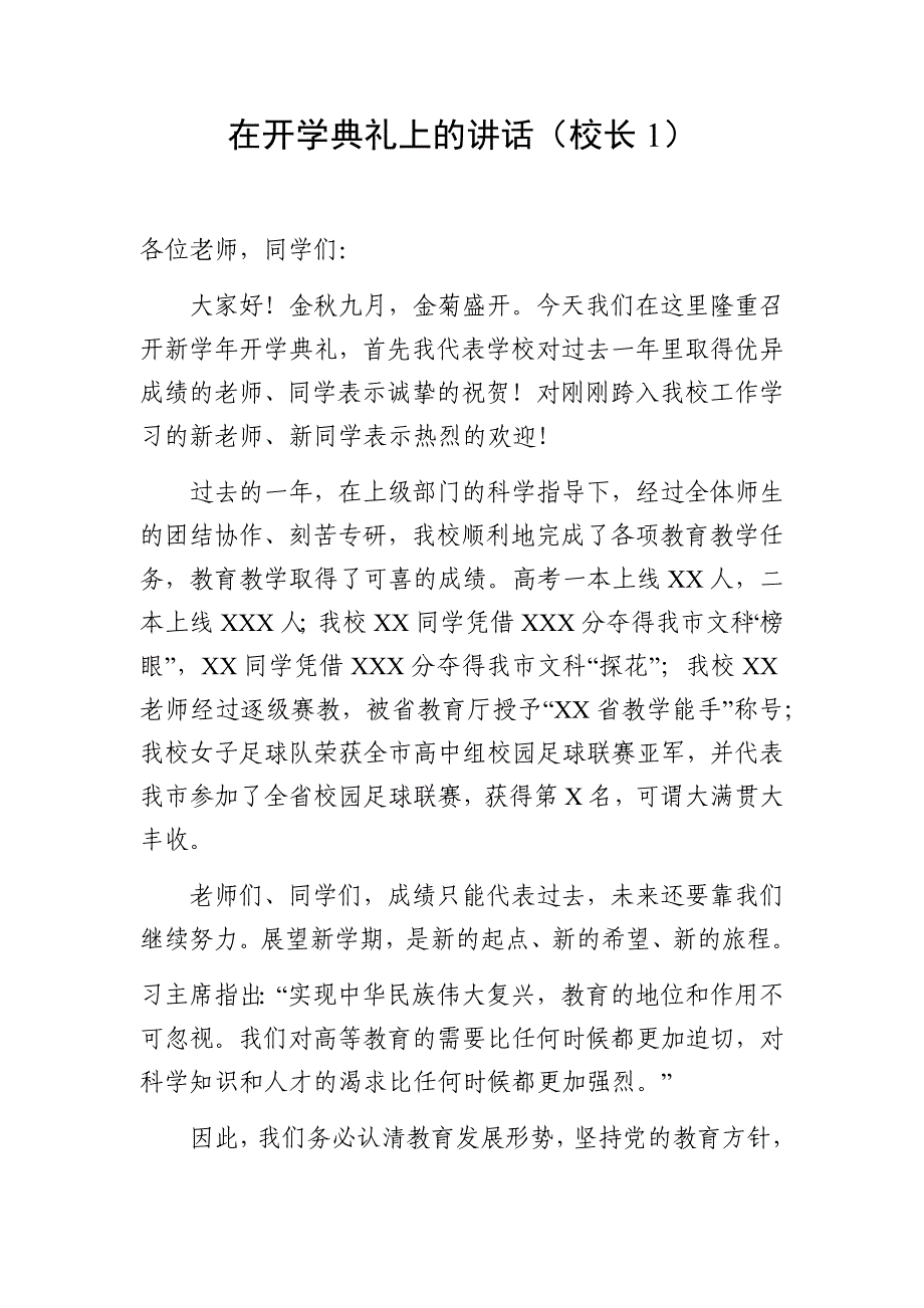 开学典礼校长讲话和学生代表发言(范文)_第2页