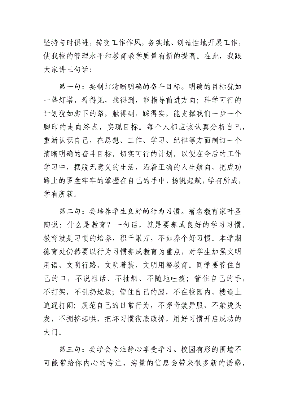 开学典礼校长讲话和学生代表发言(范文)_第3页