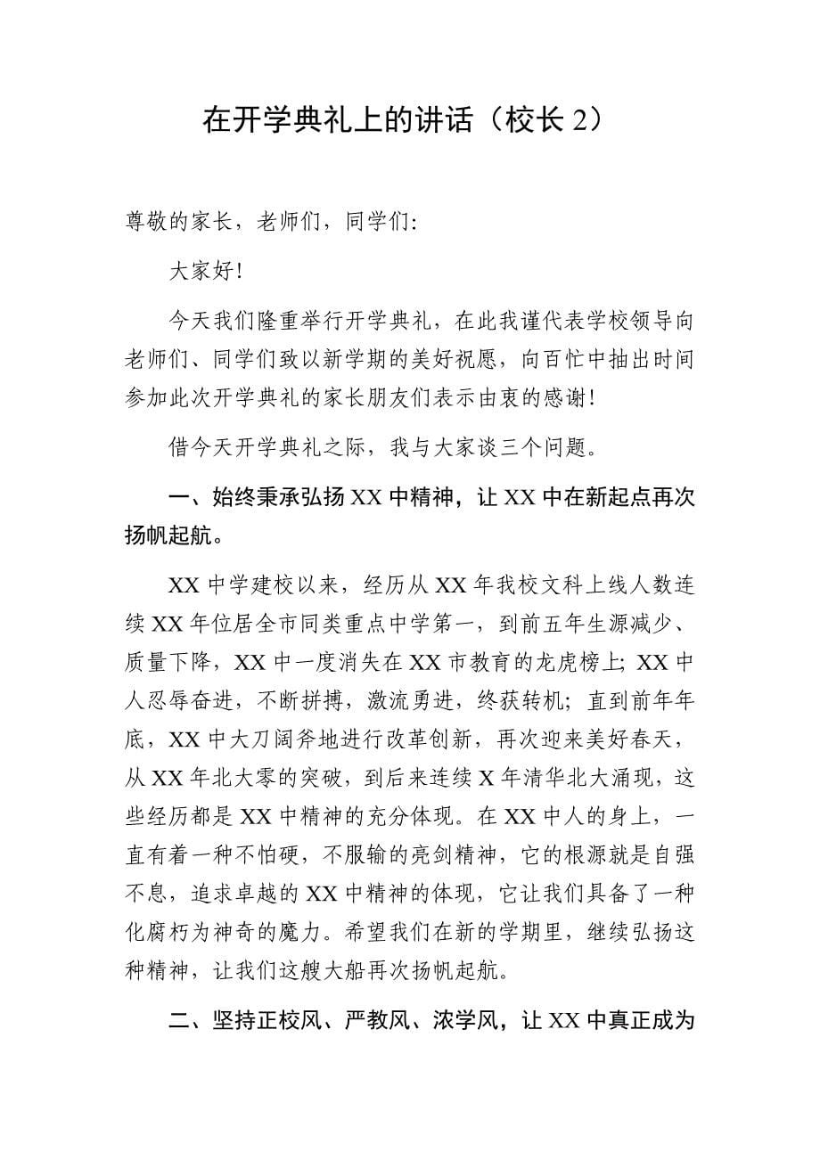 开学典礼校长讲话和学生代表发言(范文)_第5页