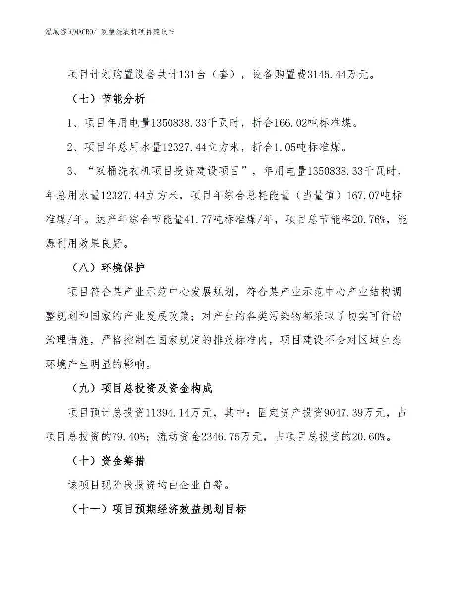 （立项审批）双桶洗衣机项目建议书_第3页