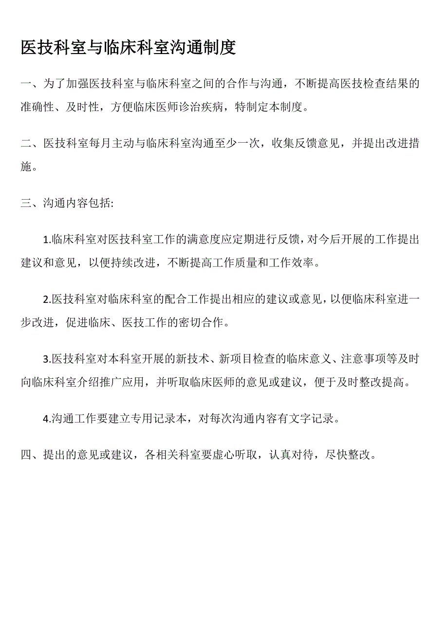 医技科室与临床科室沟通_第2页