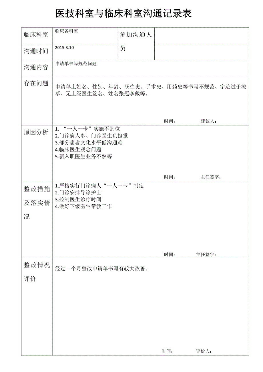 医技科室与临床科室沟通_第3页