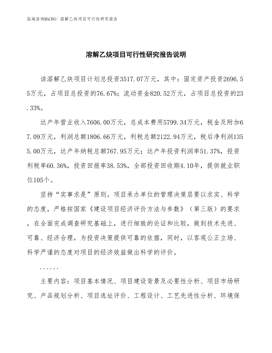 （批地）溶解乙炔项目可行性研究报告_第2页