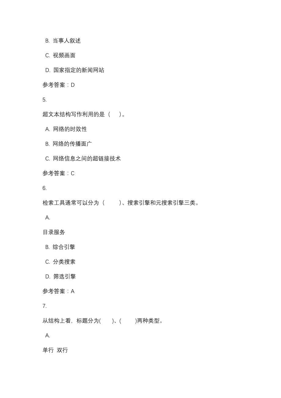 网络信息制作与发布第一次形考_0001-四川电大-课程号：5110031-辅导资料_第2页