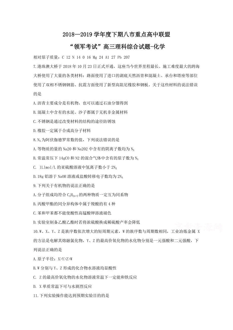 河南省八市重点高中联盟“领军考试”2019届高三第三次测评试题 理科综合--化学 word版含答案byfeng_第1页