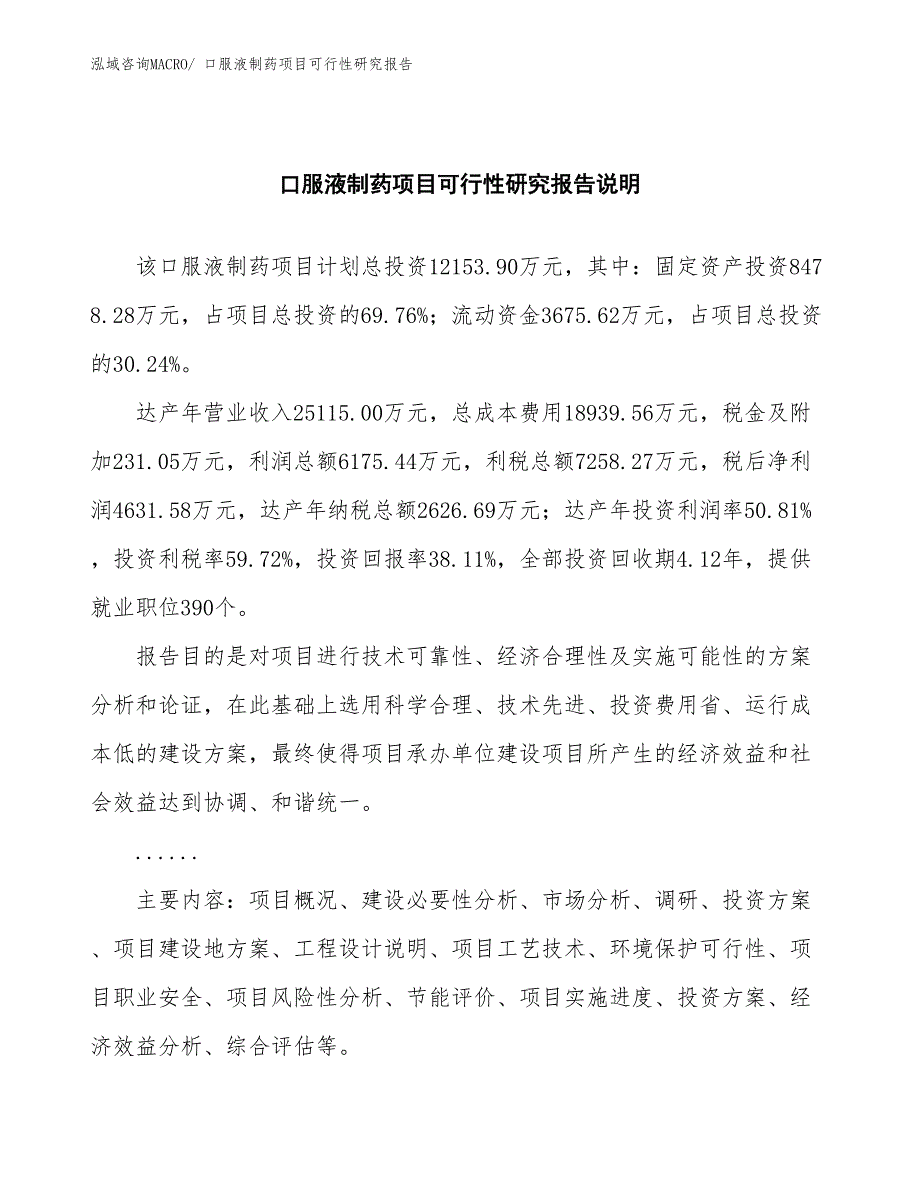 （批地）口服液制药项目可行性研究报告_第2页