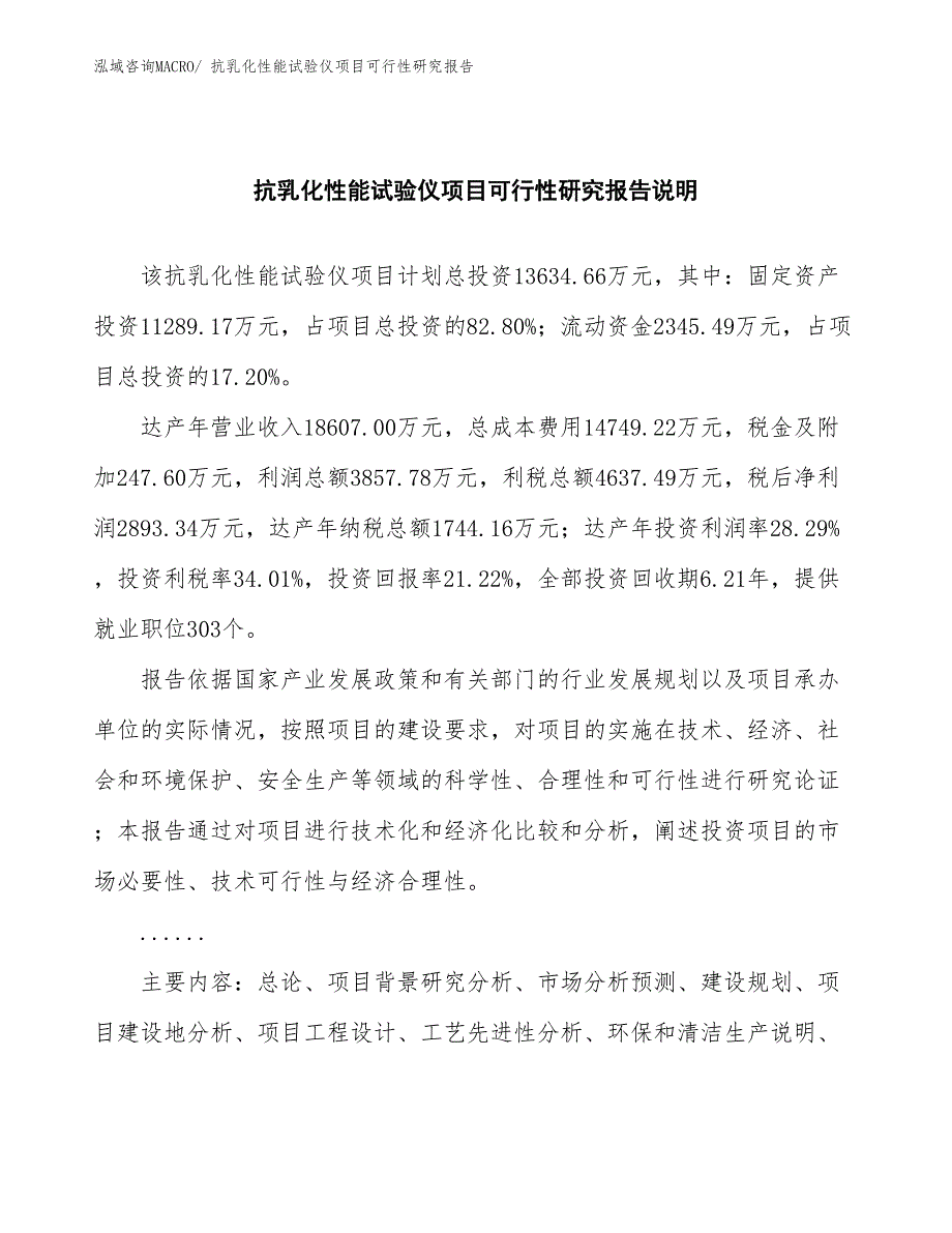 （批地）抗乳化性能试验仪项目可行性研究报告_第2页