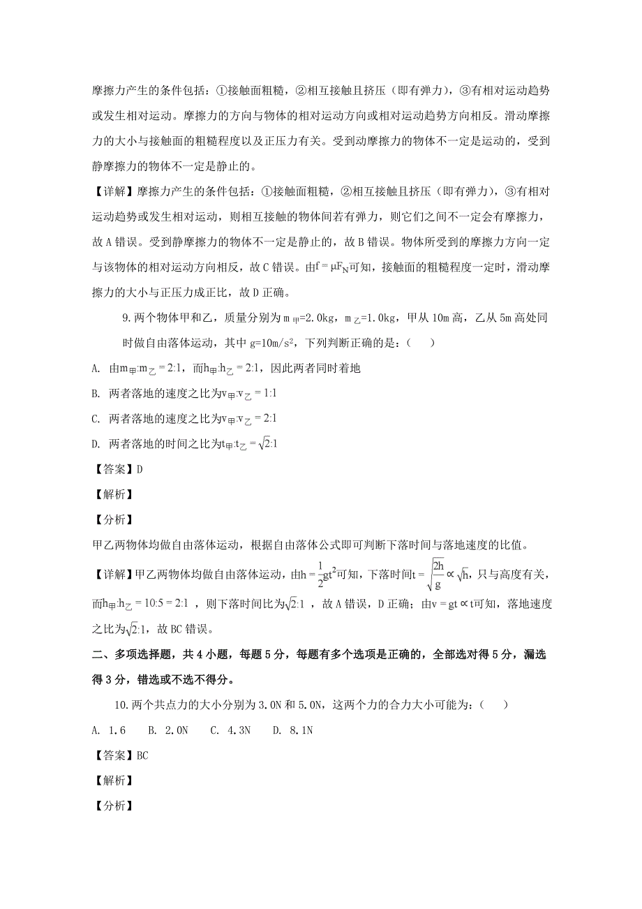 【解析版】广东省2018-2019学年高一上学期期末模拟考试物理试题 word版含解析_第4页