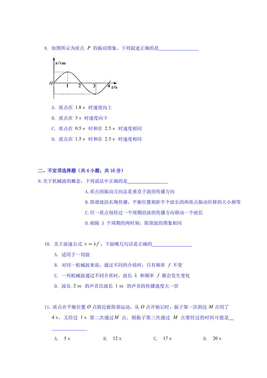 天津市武清区杨村第三中学2018-2019学年高二下学期第一次月考物理试题 word版含答案_第3页