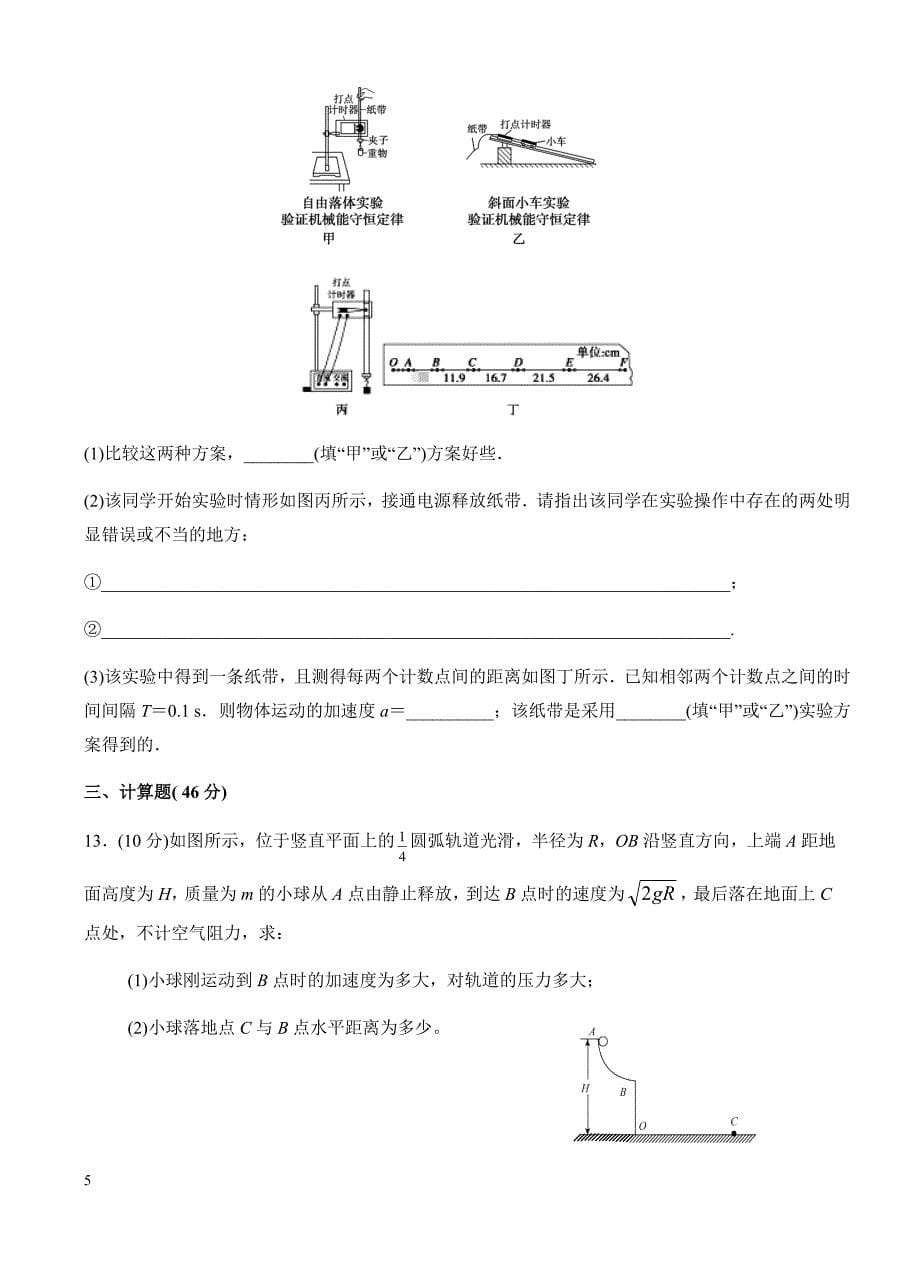 河南省2016-2017学年高一下学期期末考试物理试卷(有答案)_第5页