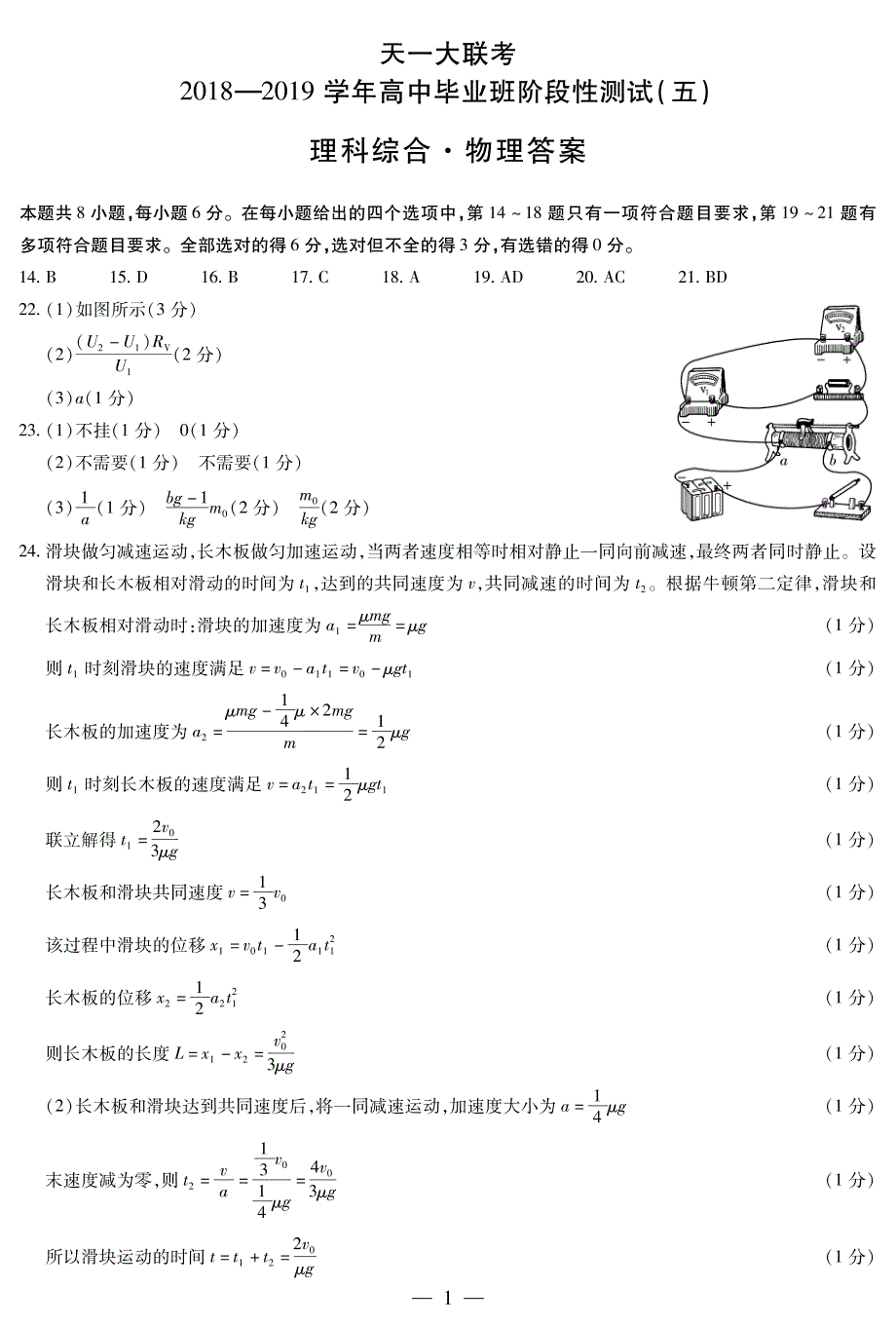 理综（物理）高三五联h简易答案_第1页