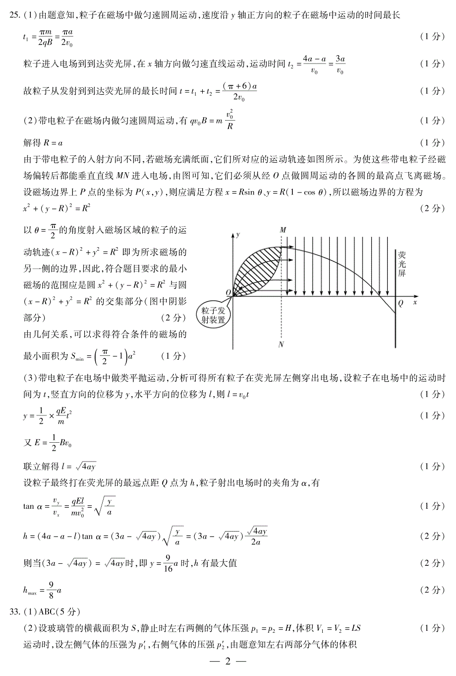 理综（物理）高三五联h简易答案_第2页