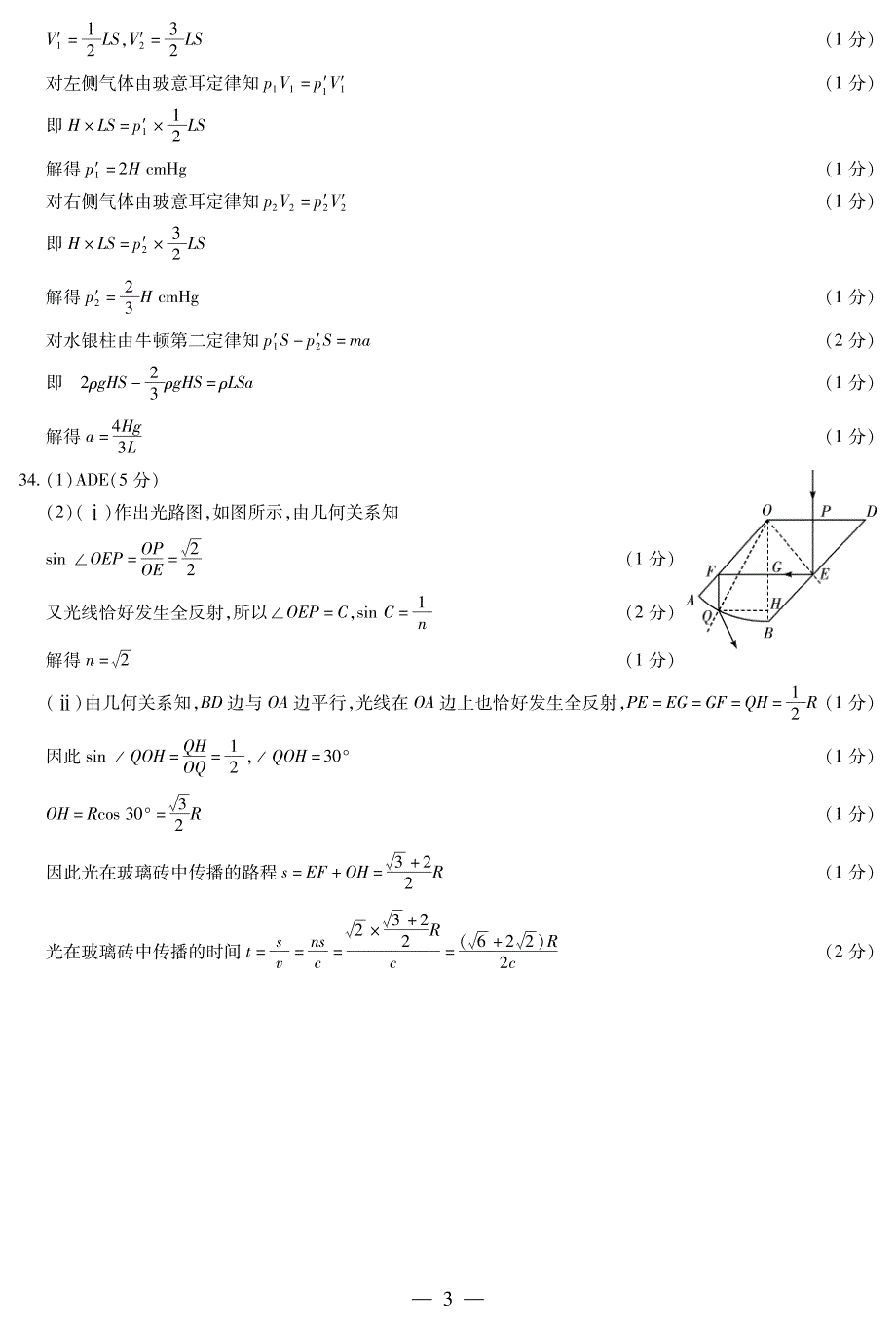 理综（物理）高三五联h简易答案_第3页