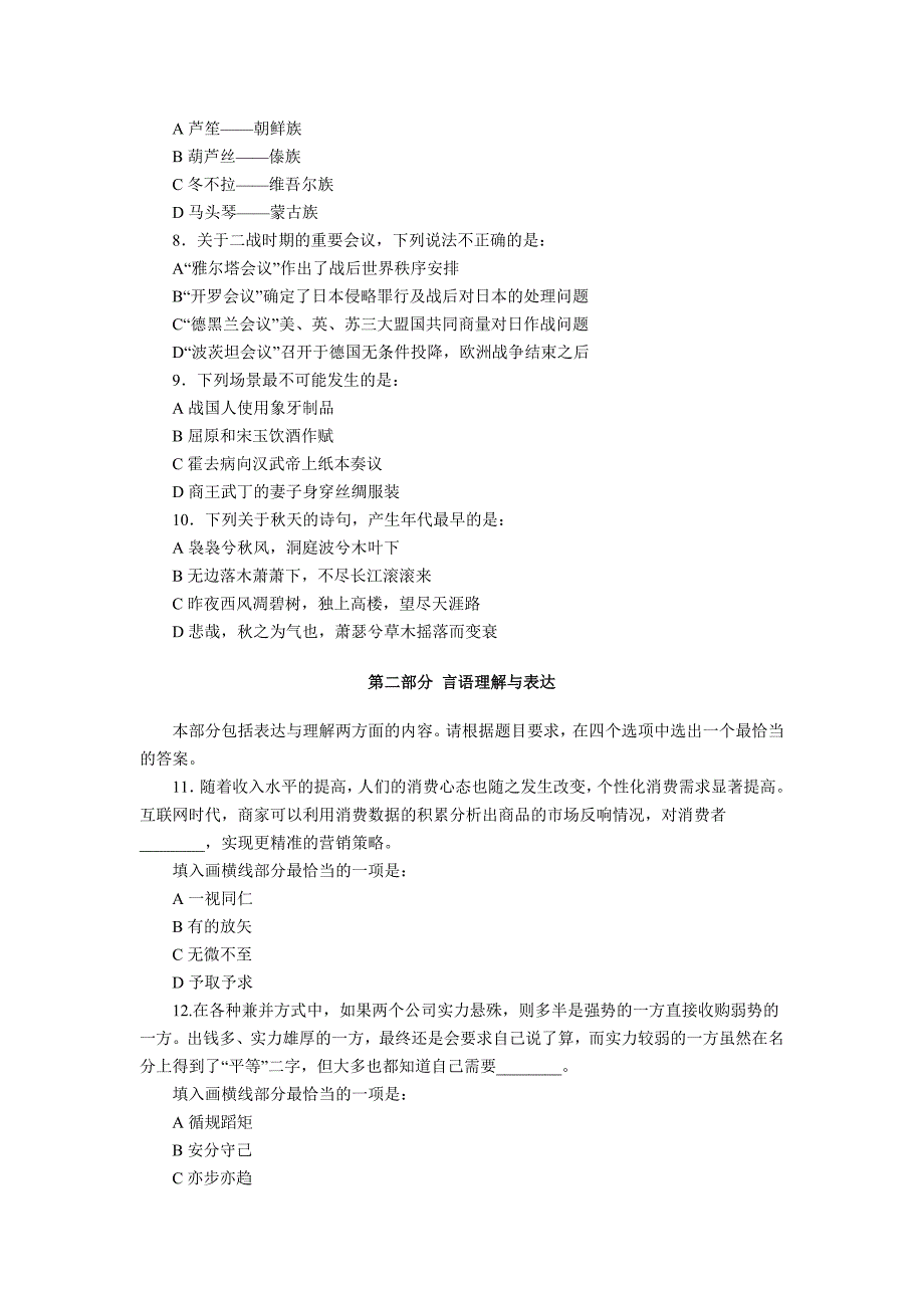 公务员考试行测真题及答案_第2页