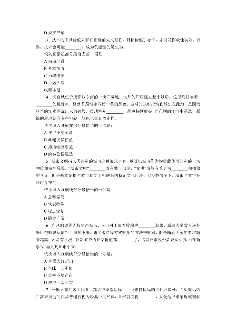 公务员考试行测真题及答案_第3页