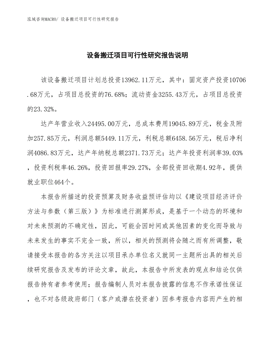 （批地）设备搬迁项目可行性研究报告_第2页