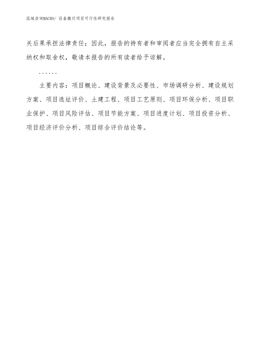 （批地）设备搬迁项目可行性研究报告_第3页