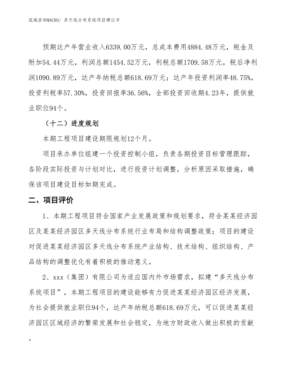 （立项审批）多天线分布系统项目建议书_第4页