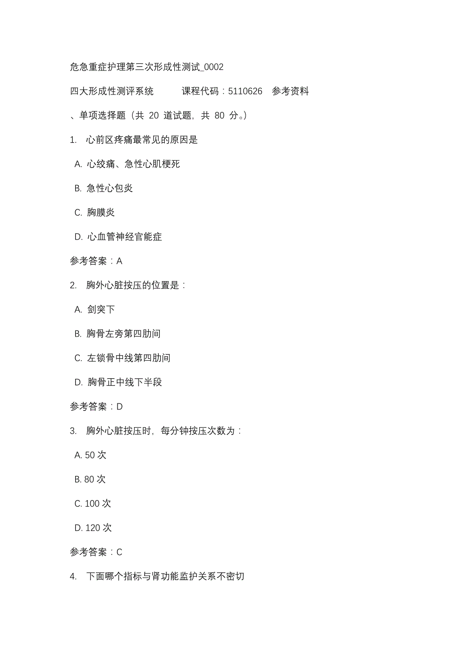 危急重症护理第三次形成性测试_0002-四川电大-课程号：5110626-辅导资料_第1页