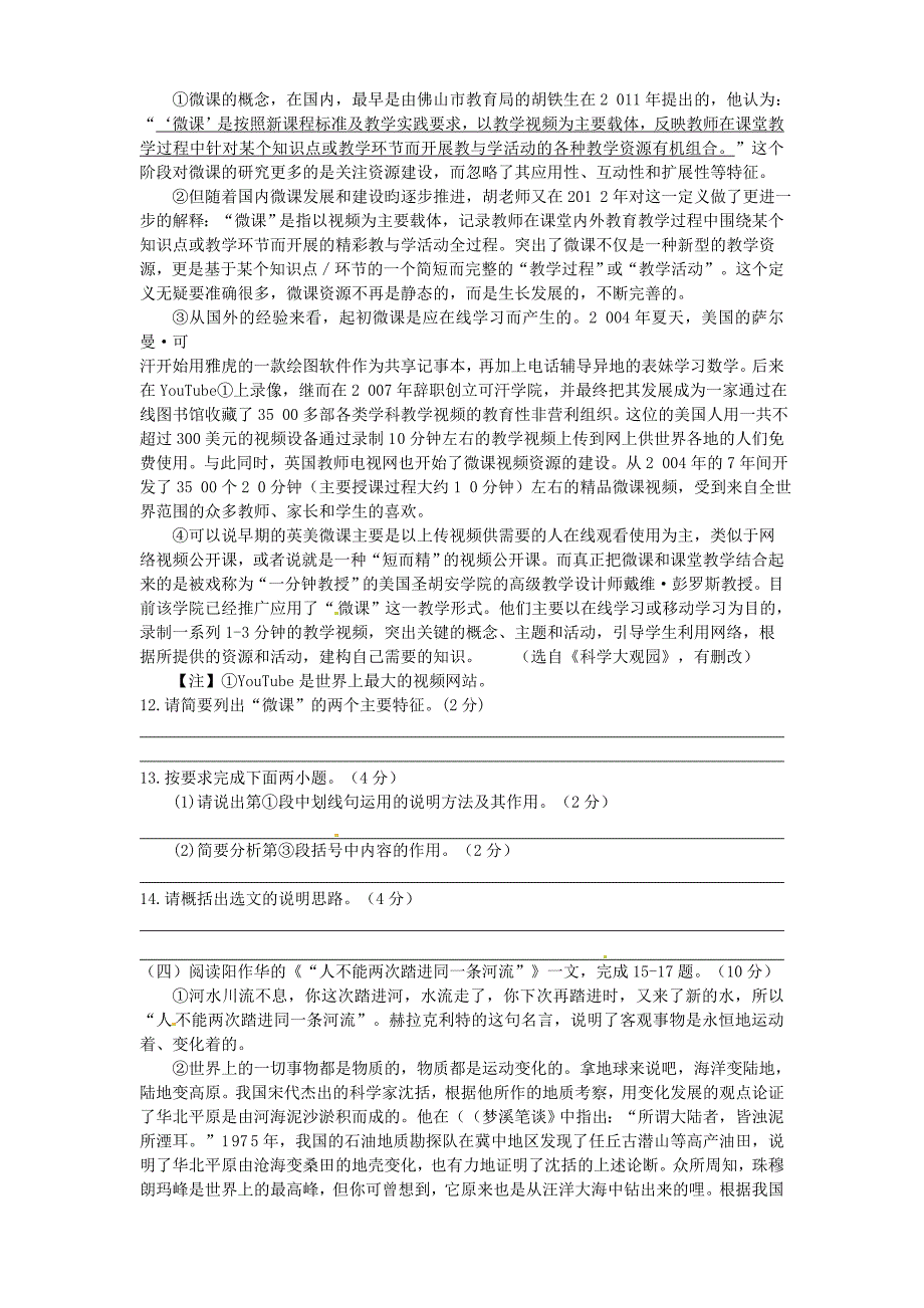 江苏省泰州市2015年中考语文真题试题含答案详解_第4页